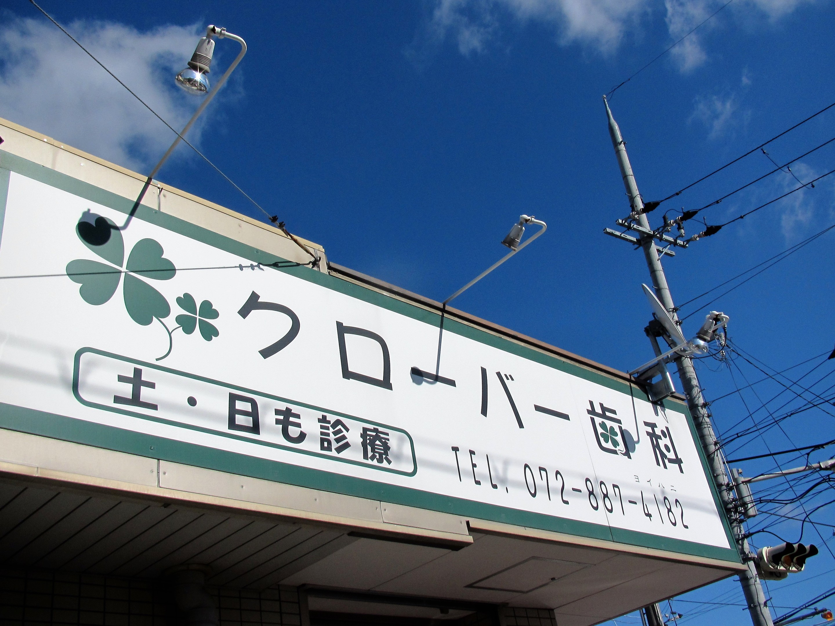 晴れた空