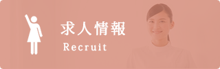 求人