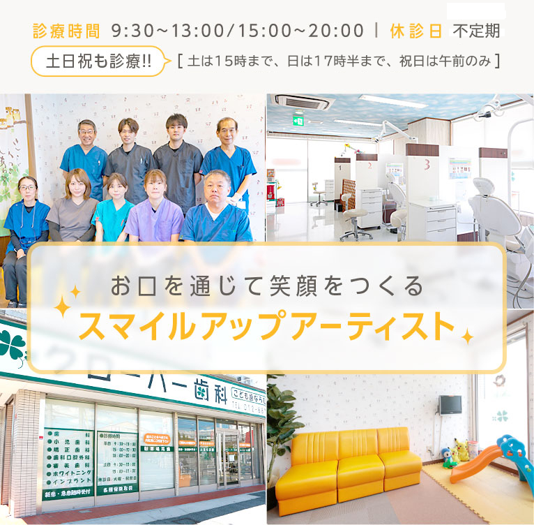 お口を通じて笑顔をつくる スマイルアップアーティスト